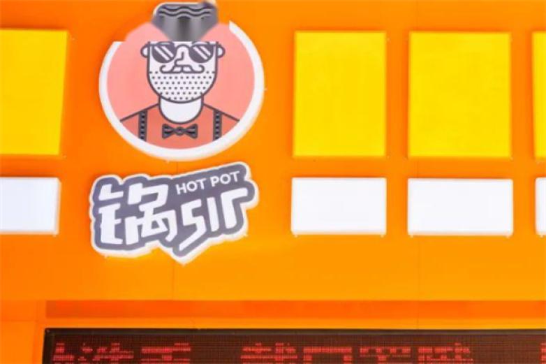 锅sir加盟