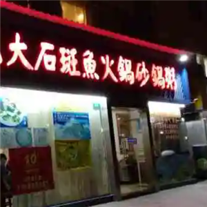 潮汕大石斑鱼头火锅