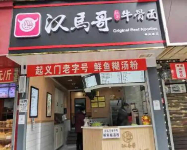 汉马哥牛骨面加盟