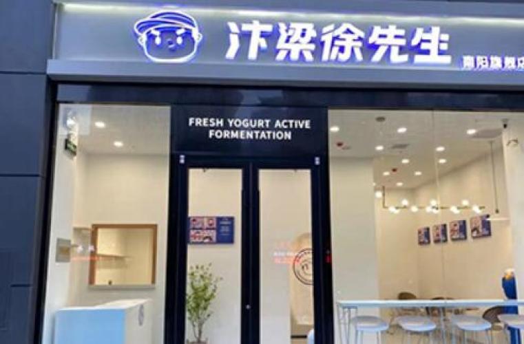 汴梁徐先生厚切炒酸奶 汴梁徐先生厚切炒酸奶