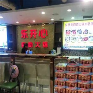 乐开心26元自助火锅