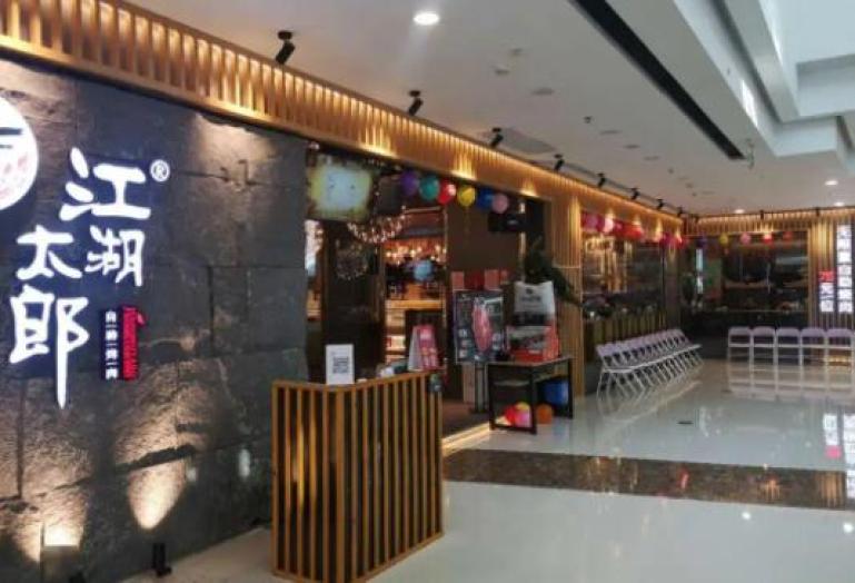 江湖太郎自助烤肉加盟