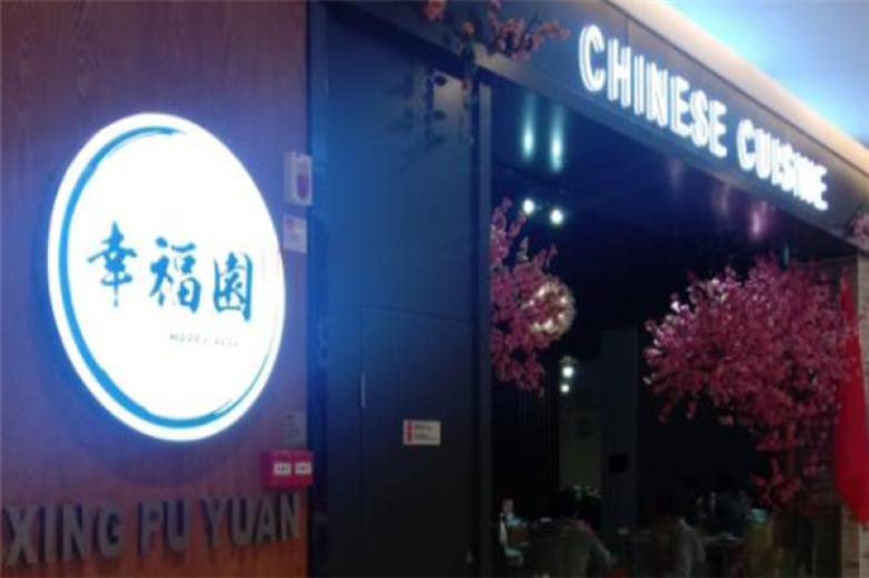 幸福园牛肉火锅加盟