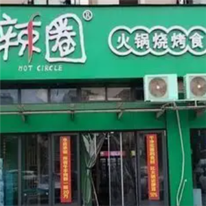 辣圈火锅食材