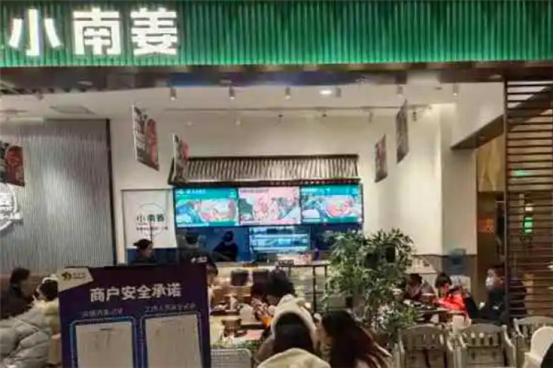 小南姜泰式小火锅加盟