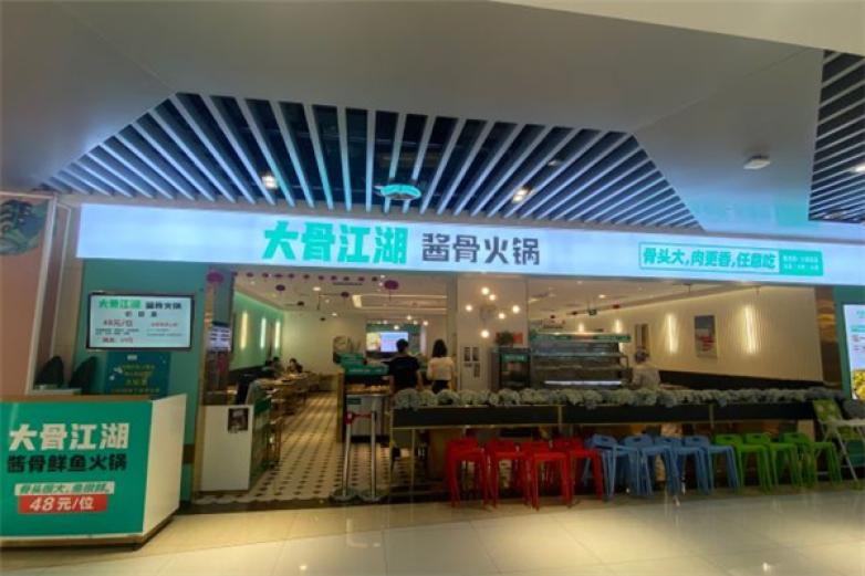 大骨江湖酱骨自助火锅加盟加盟