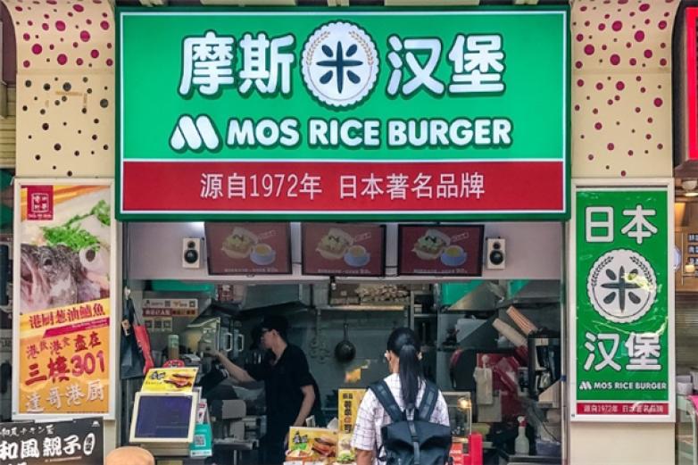摩斯米汉堡加盟