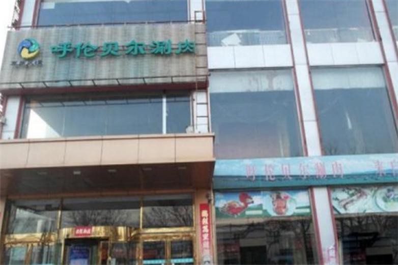 草原风情呼伦贝尔涮肉加盟