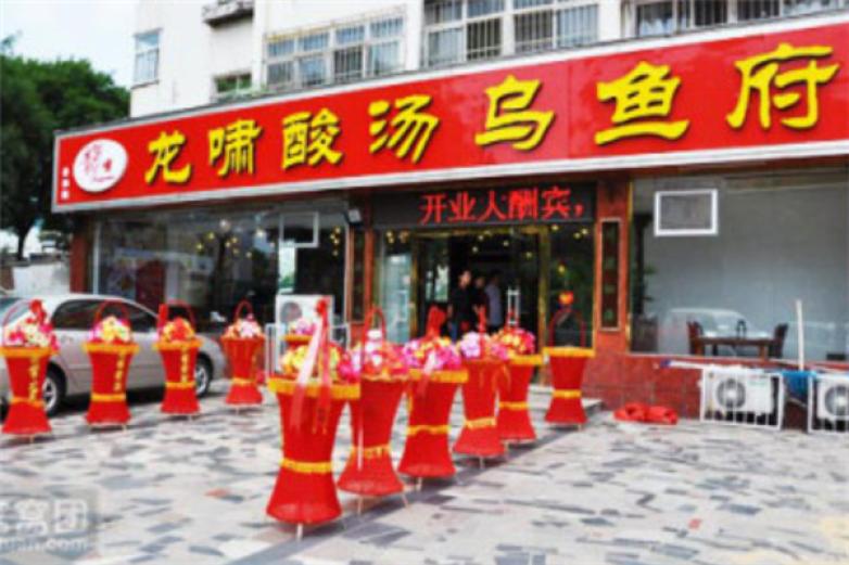 龙啸酸汤乌鱼加盟