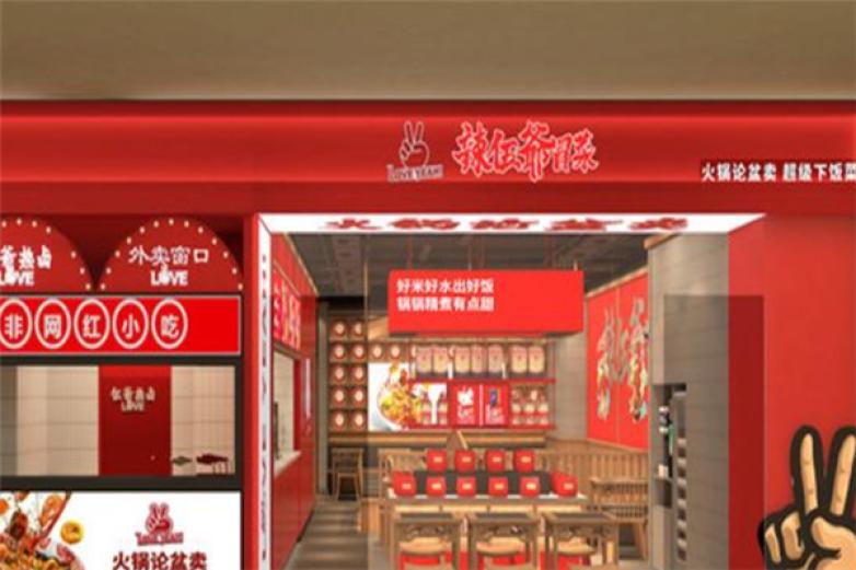 辣伍爷冒菜加盟