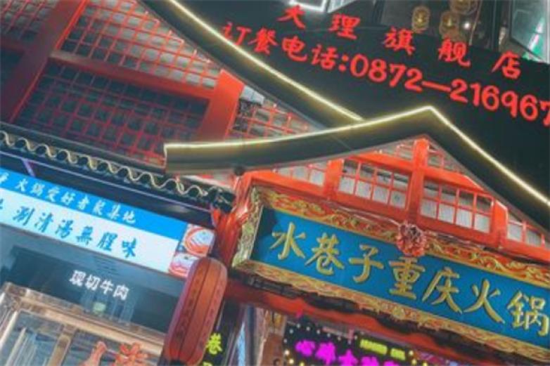 水巷子火锅加盟