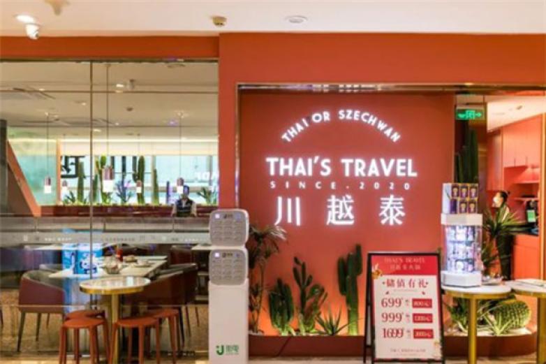 川越泰火锅加盟