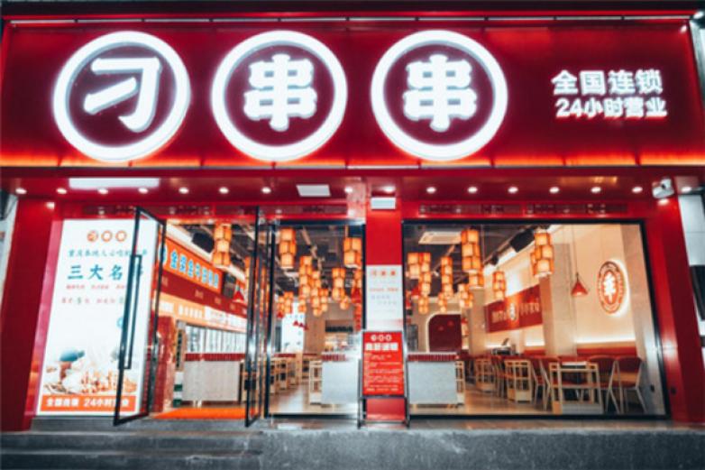 刁串串火锅加盟