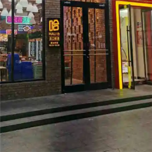 哈力家西北烤肉