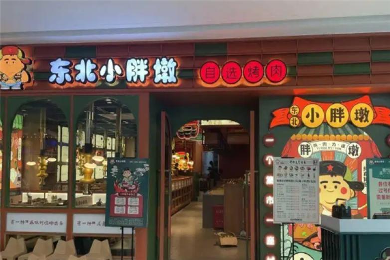 东北小胖墩加盟