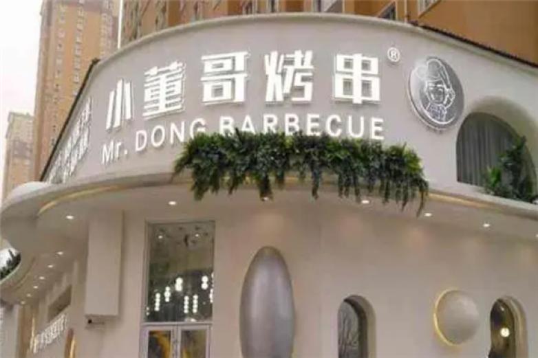 小董哥烤串加盟