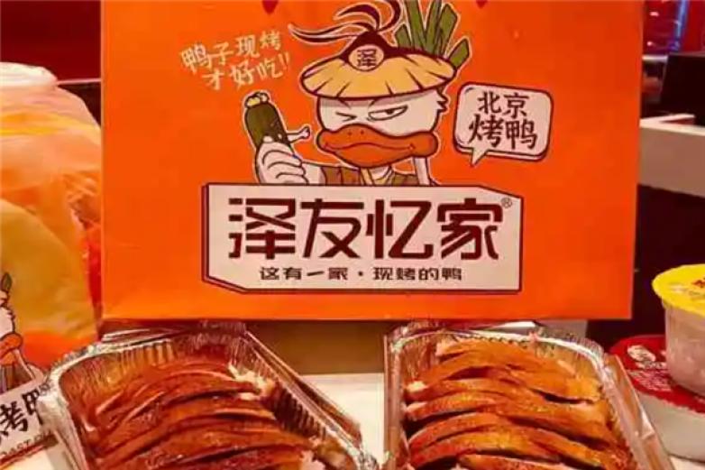 泽友忆家烤加盟