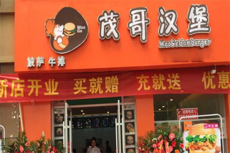 茂哥汉堡加盟