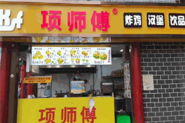 项师傅汉堡加盟