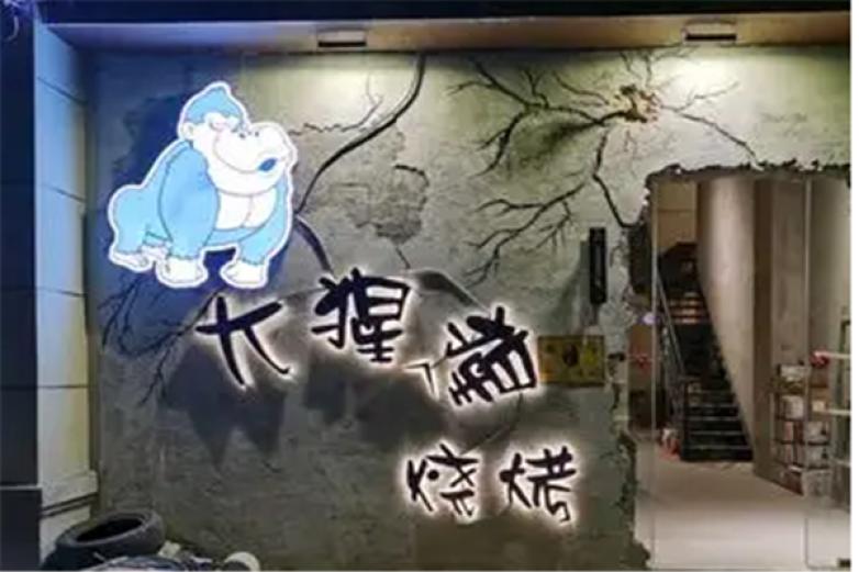 大猩猩烤肉加盟