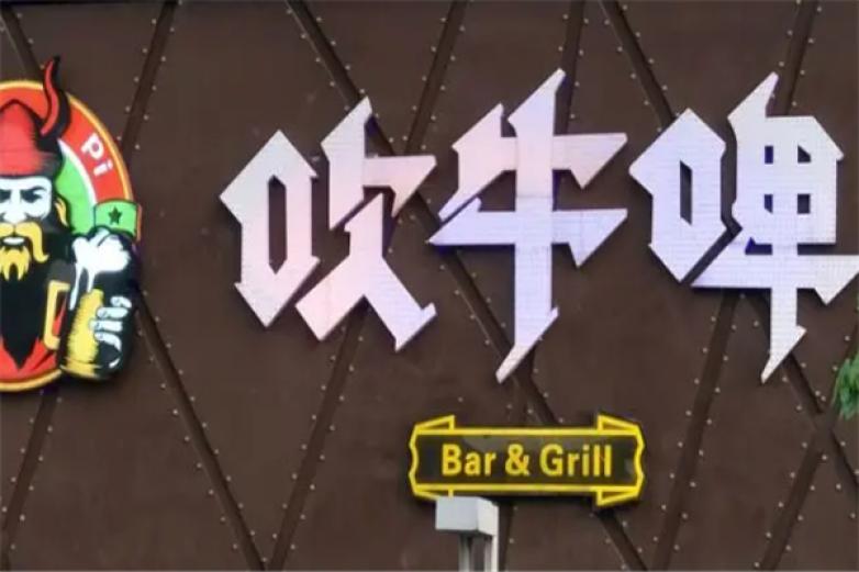 吹牛啤烧烤加盟