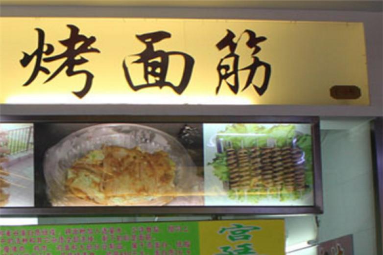 杨大个烤面筋加盟
