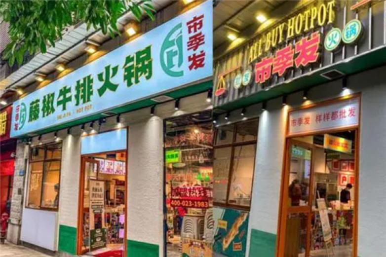 市季发藤椒牛排火锅加盟