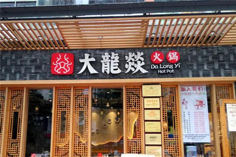 大龙燿火锅加盟
