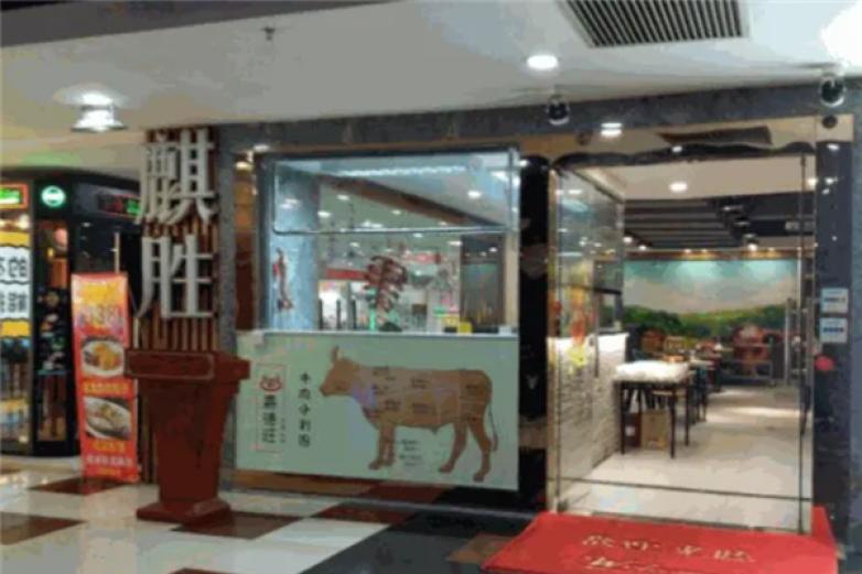 麒胜嘉德旺牛肉火锅加盟