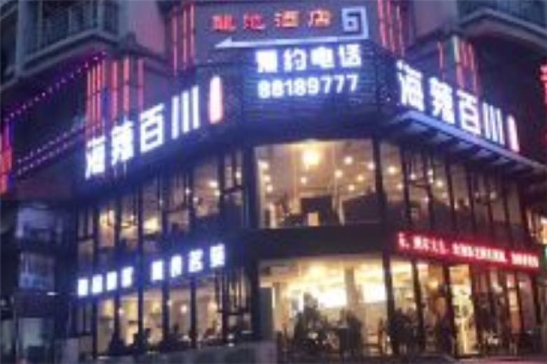 海辣百川重庆火锅加盟