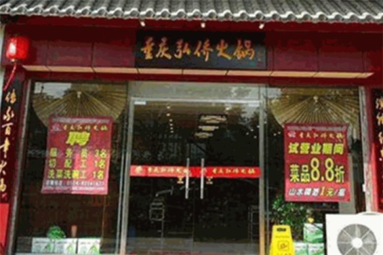 弘桥老火锅加盟