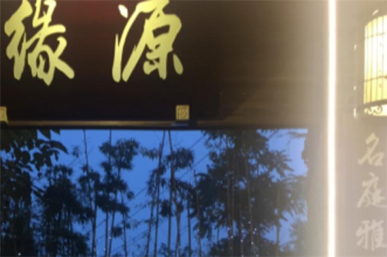 源缘火锅加盟