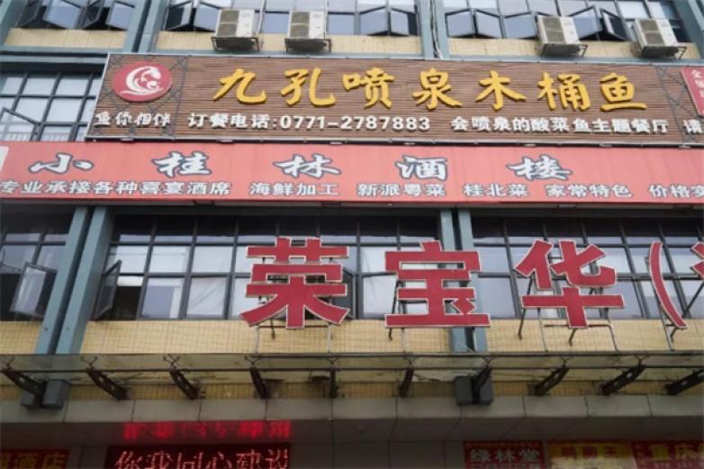 九孔喷泉鱼火锅加盟