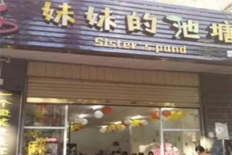 妹妹的池塘龙虾烧烤加盟