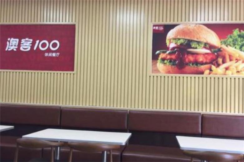 澳客100炸鸡汉堡加盟
