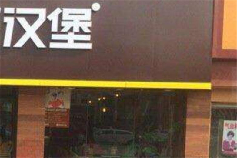 怪味薯炸鸡汉堡加盟