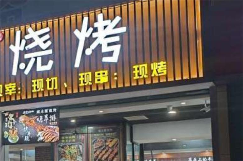 海风林自助烧烤加盟