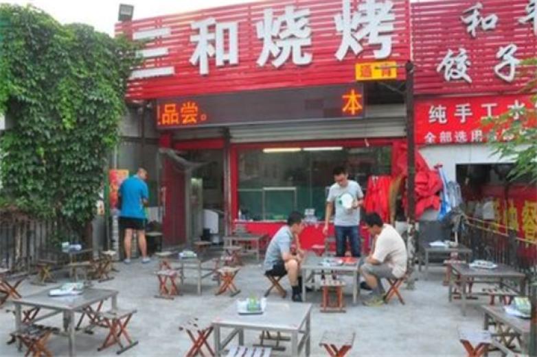 三和烧烤加盟