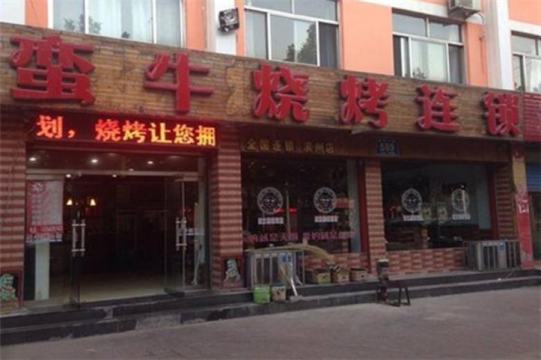蛮牛牌烧烤加盟