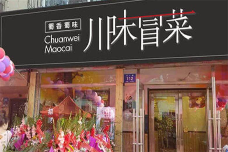 蜀香蜀味冒菜加盟
