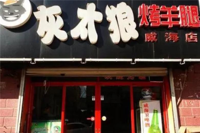 灰太<span style='background-color:yellow;vertical-align:baseline;'>狼</span>烤肉加盟