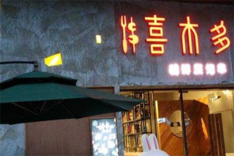 喜木多烤串加盟