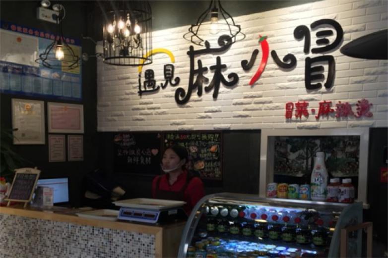 遇见麻小冒加盟