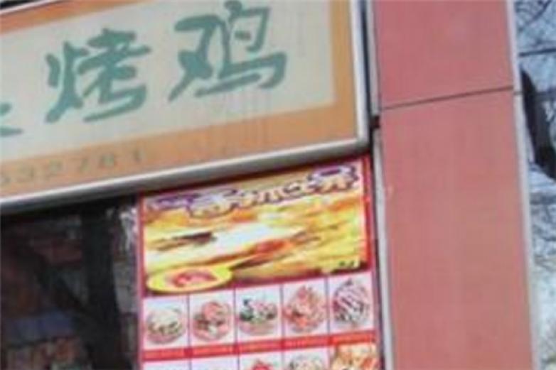 诸城龙府烤鸡加盟