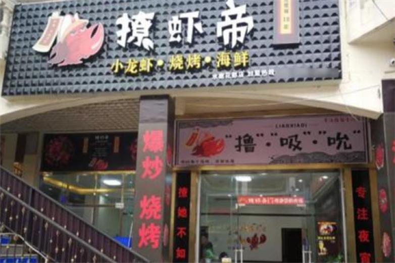 撩虾帝烧烤加盟