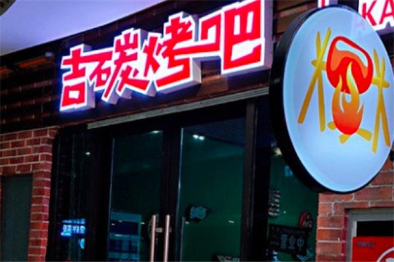 吉碳烤吧加盟