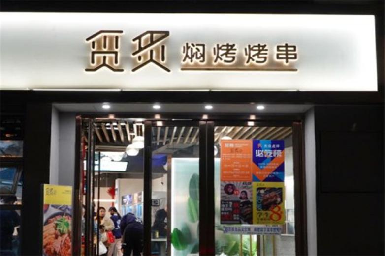 觅炙焖烤烤串加盟