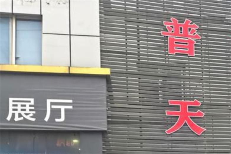 普天烤全羊加盟