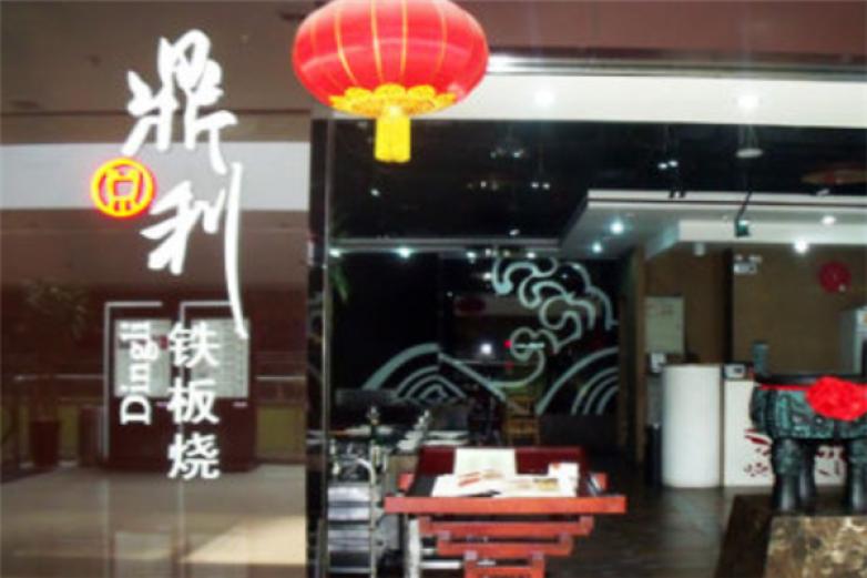 鼎利铁板烧加盟