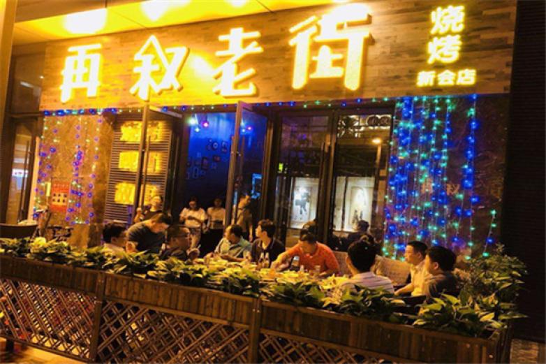再叙老街烧烤小吃加盟